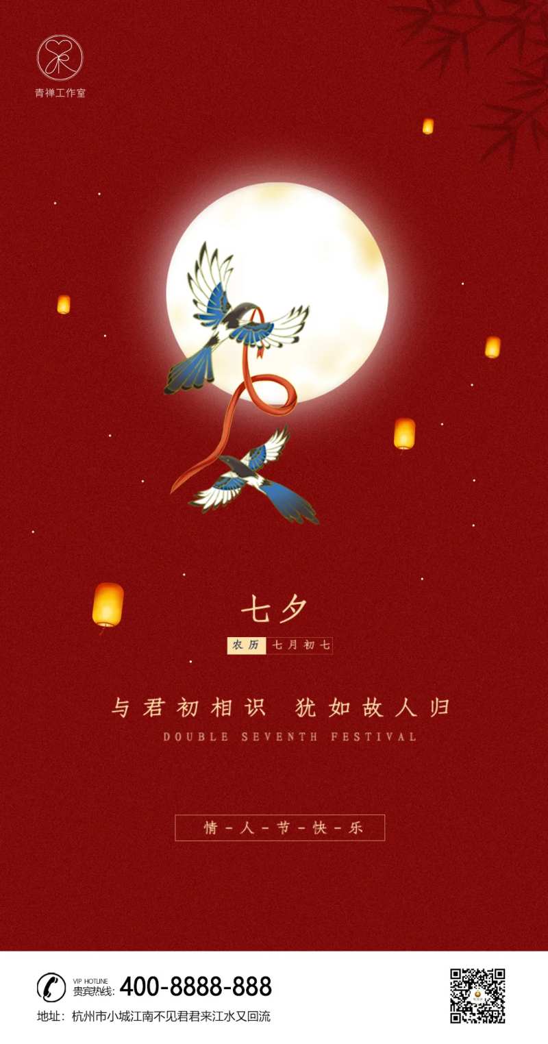 红色七夕情人节月亮爱情海报-采灵感-cailinggan.com