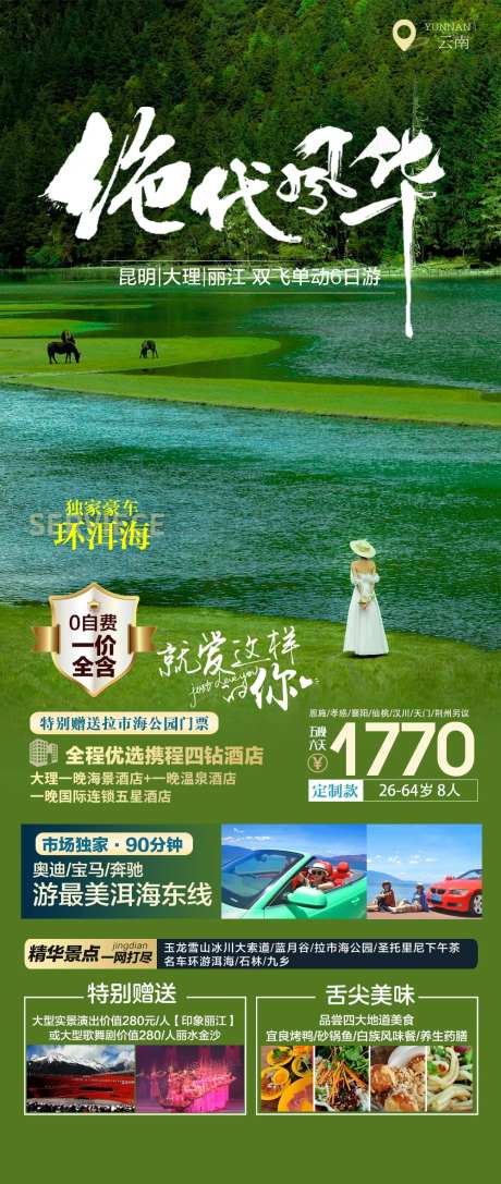 绝代风华旅游海报-采灵感-https://www.cailinggan.com/
