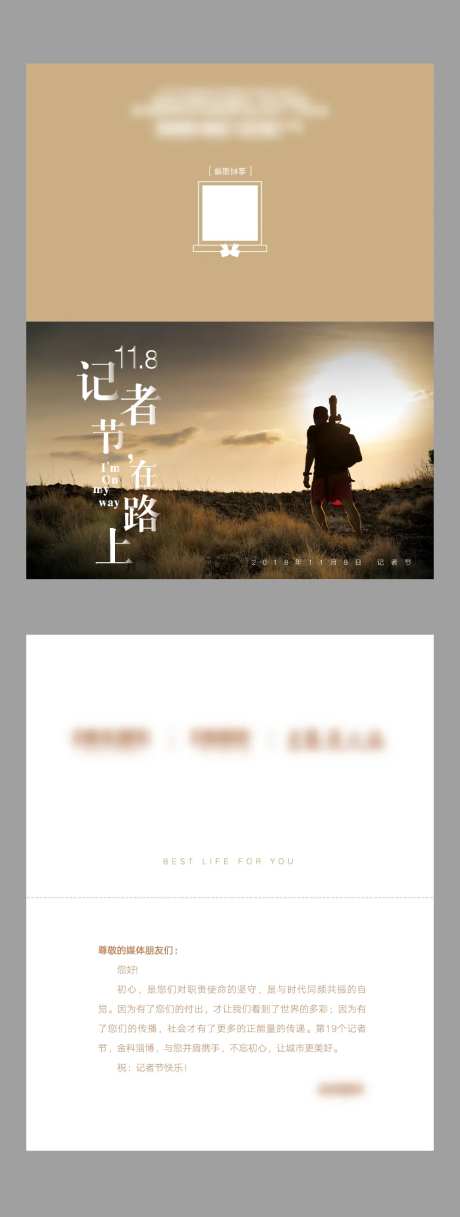 记者节邀请函贺卡-采灵感-https://www.cailinggan.com/