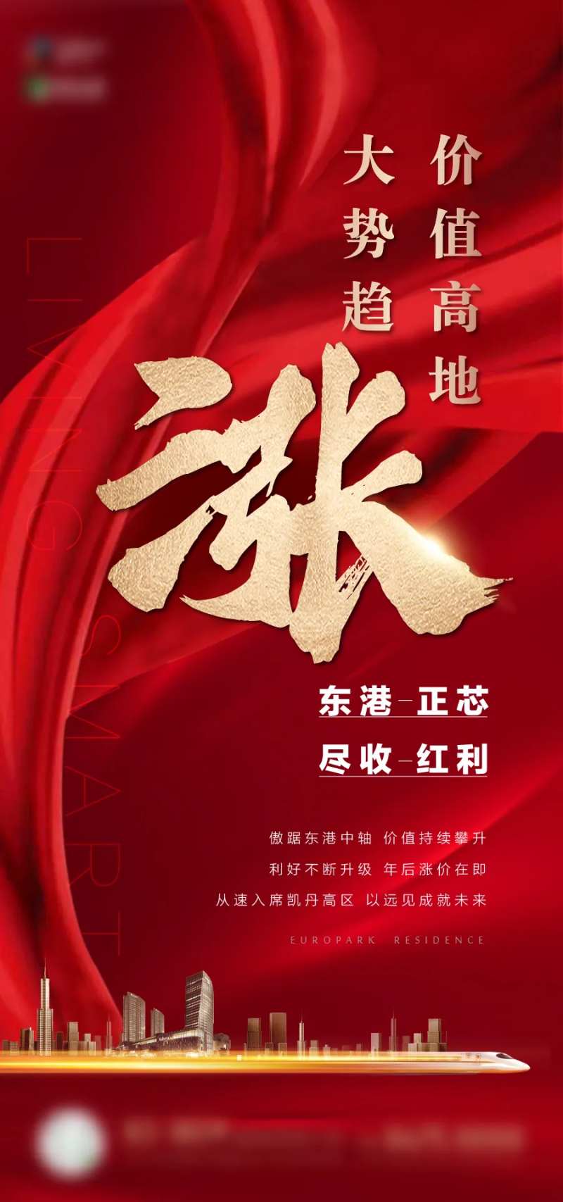 升值看涨红色微信海报-采灵感-cailinggan.com