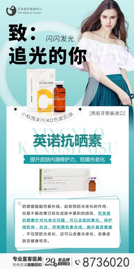 英诺抗晒素海报-采灵感-https://www.cailinggan.com/