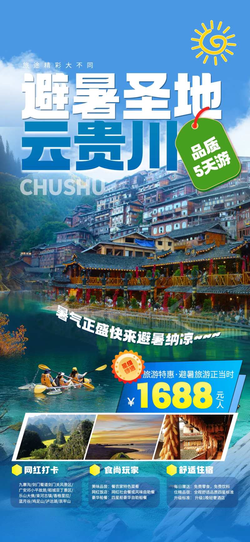 夏日处暑避暑胜地之云贵川景点旅游海报-采灵感-cailinggan.com