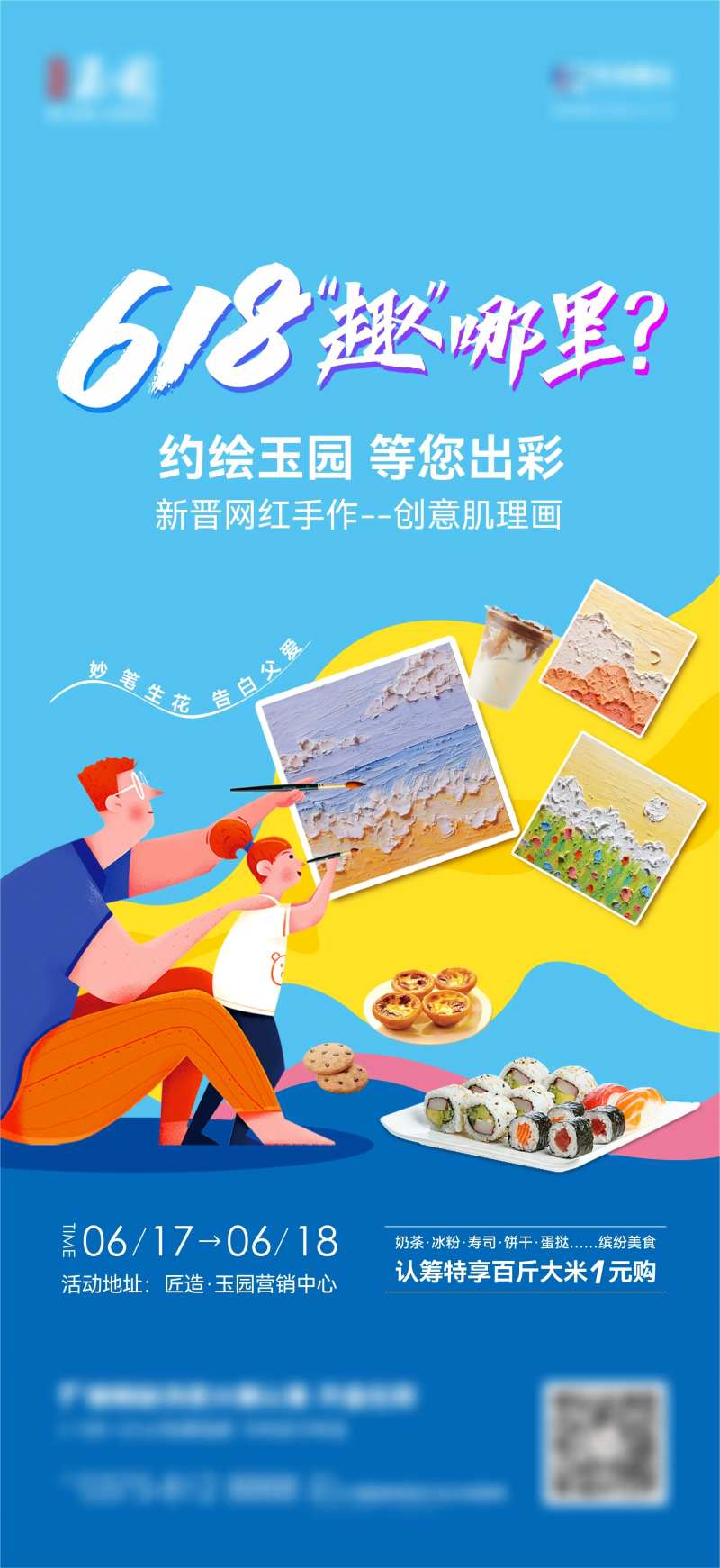 创意肌理画父亲节海报-采灵感-cailinggan.com