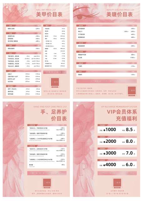 美容美甲项目价格表海报-采灵感-https://www.cailinggan.com/
