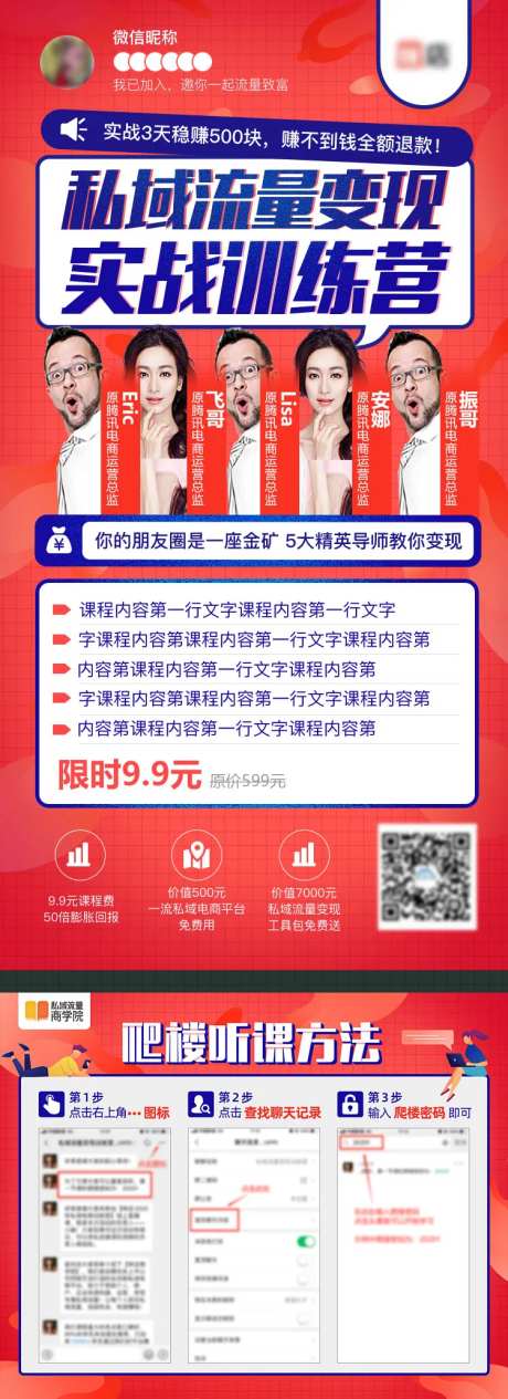 实战训练营海报-采灵感-https://www.cailinggan.com/