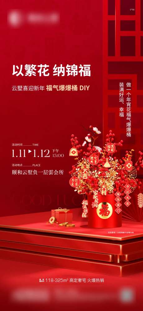 新年福桶DIY海报-采灵感-https://www.cailinggan.com/