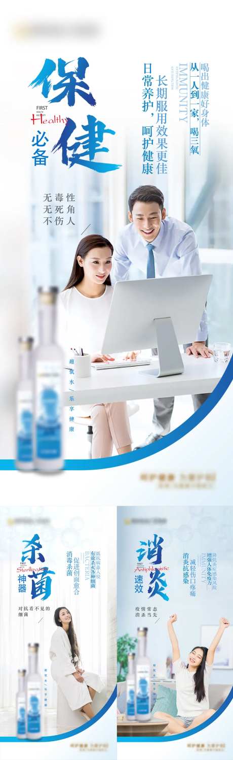 超氧水健康海报-采灵感-https://www.cailinggan.com/