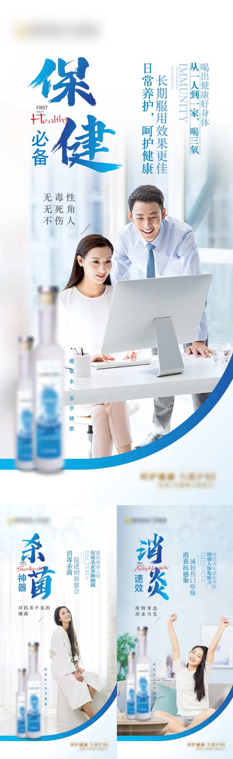 超氧水健康海报-采灵感-cailinggan.com