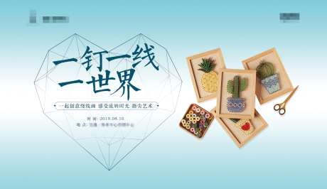 地产钉子绕画暖场活动展板-采灵感-https://www.cailinggan.com/