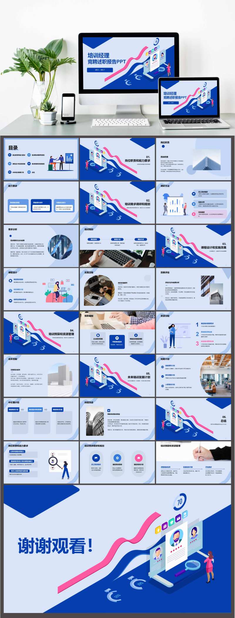 插画培训经理竞聘述职报告PPT-采灵感-cailinggan.com