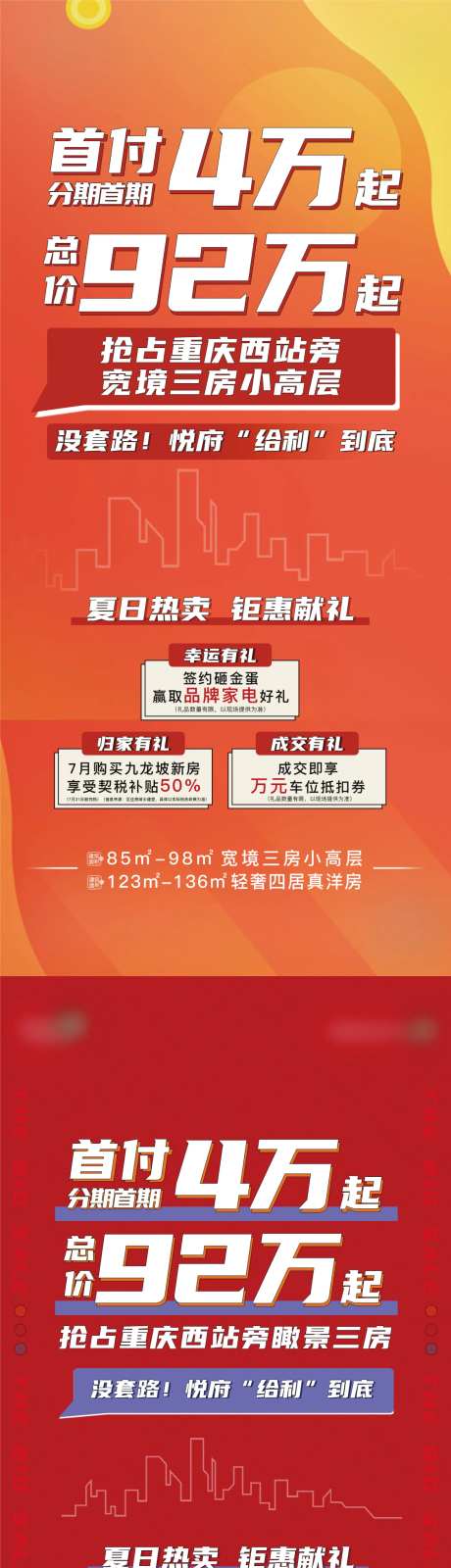 地产夏日钜惠海报-采灵感-https://www.cailinggan.com/