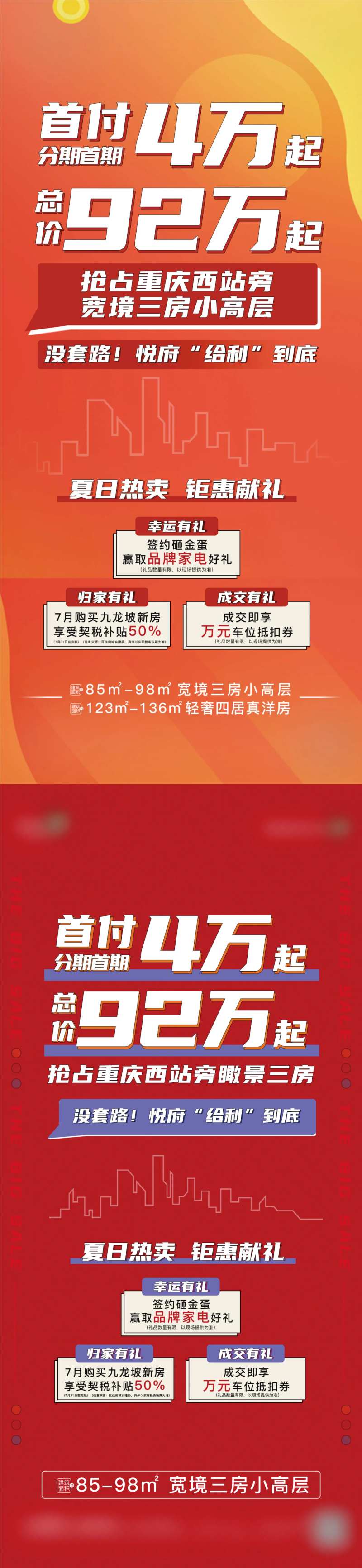 地产夏日钜惠海报-采灵感-cailinggan.com