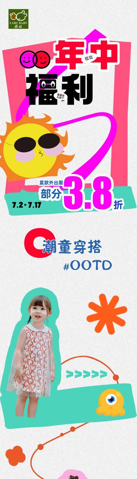 童装促销长图-采灵感-https://www.cailinggan.com/