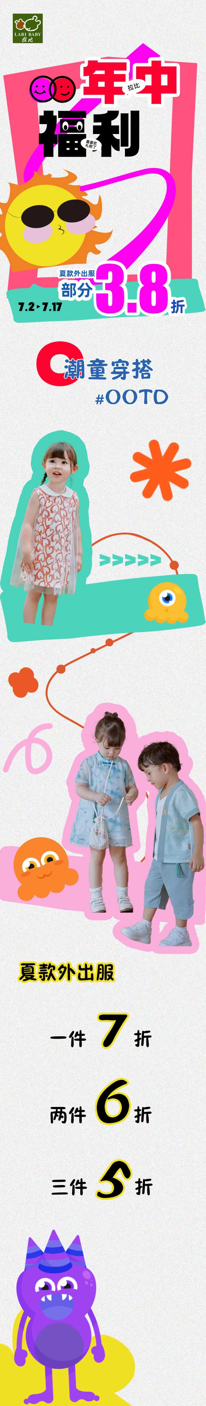 童装促销长图-采灵感-cailinggan.com