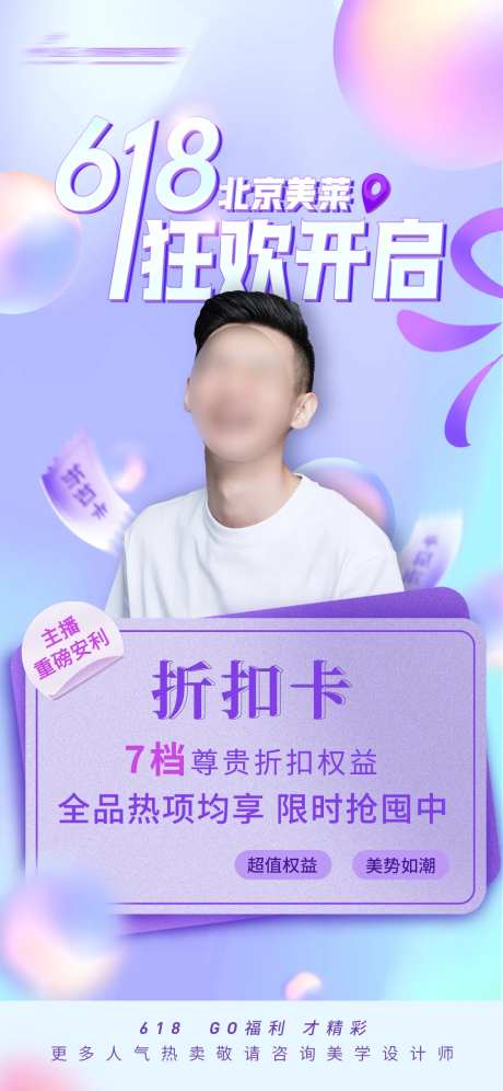 618折扣卡海报-采灵感-https://www.cailinggan.com/