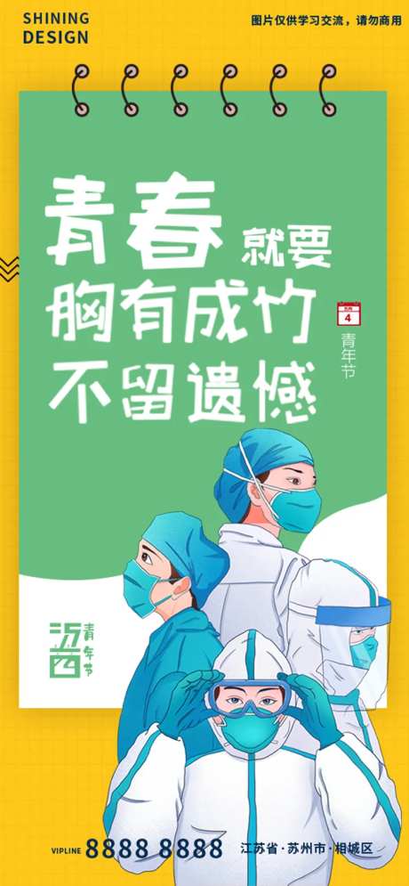 五四青年节致敬医务人员插画手绘海报-采灵感-https://www.cailinggan.com/