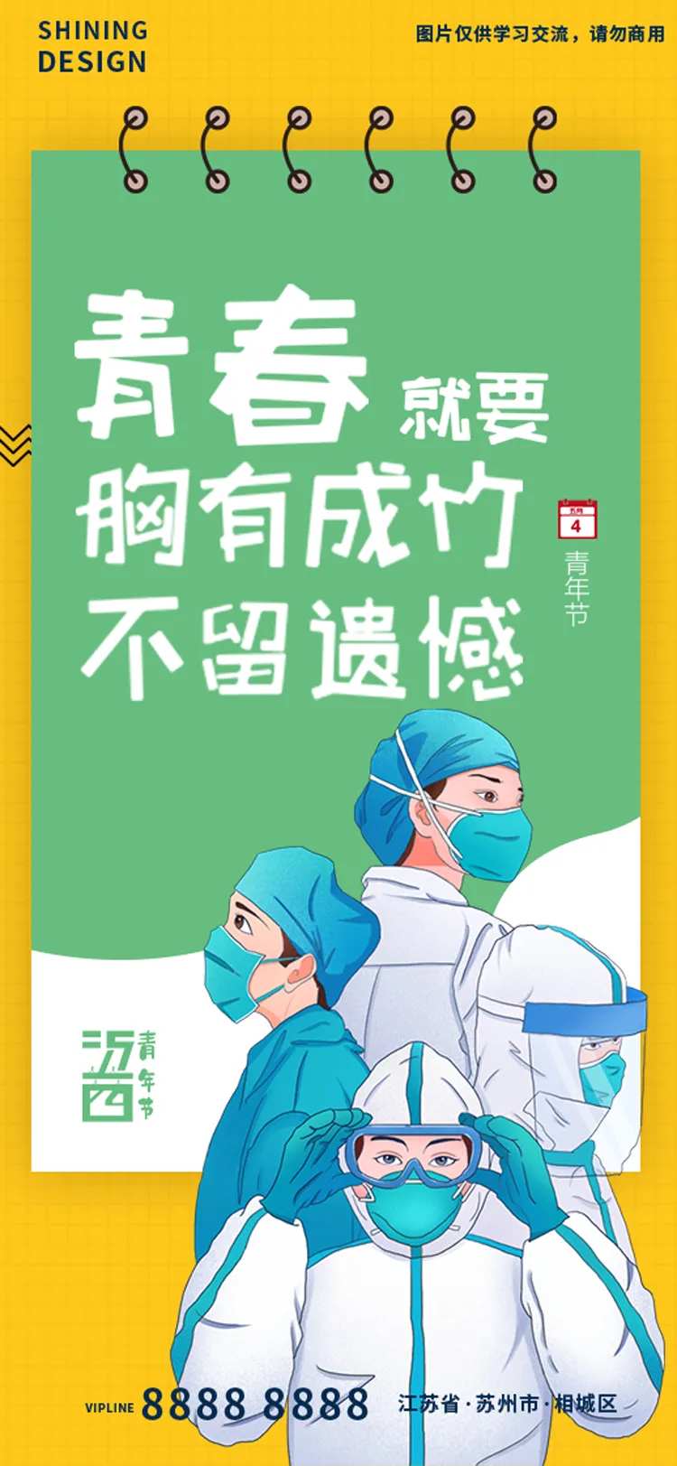 五四青年节致敬医务人员插画手绘海报-采灵感-cailinggan.com