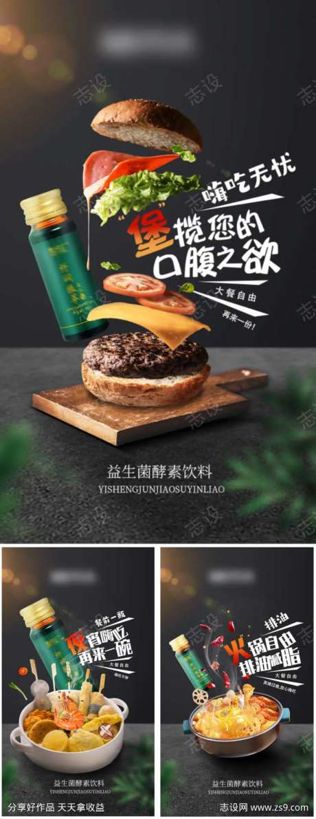 益生菌酵素大餐火锅烧烤汉堡关东煮减肥海报-采灵感-https://www.cailinggan.com/