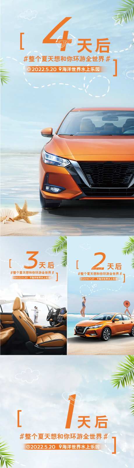 夏日倒计时汽车系列海报-采灵感-https://www.cailinggan.com/