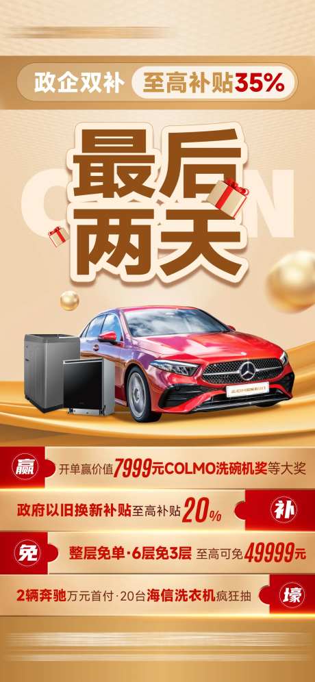 家博会四重礼活动最后冲刺单图-采灵感-https://www.cailinggan.com/