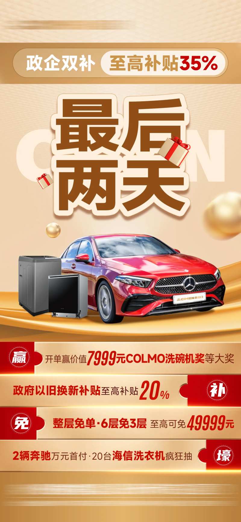 家博会四重礼活动最后冲刺单图-采灵感-cailinggan.com