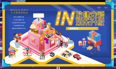 放肆宠爱玩乐升级购物中心主视觉-采灵感-https://www.cailinggan.com/