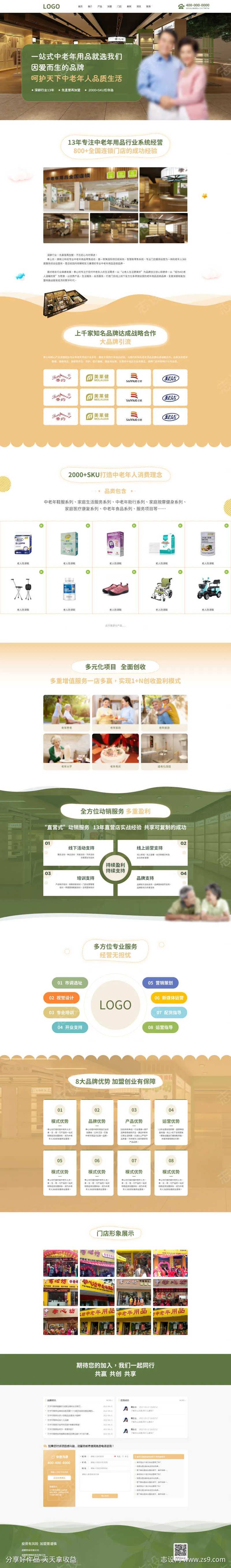 中老年人产品营销网站首页-采灵感-cailinggan.com