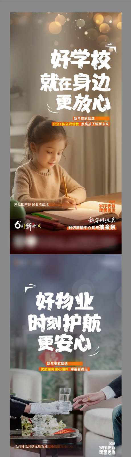 地产新春置业-采灵感-https://www.cailinggan.com/