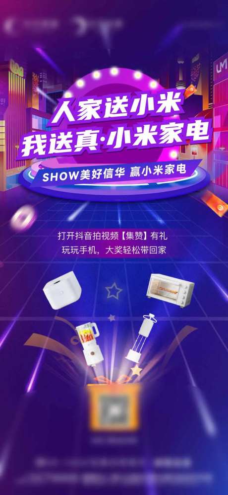 地产活动家电抽奖海报                                                                                                                                                                                              -采灵感-https://www.cailinggan.com/