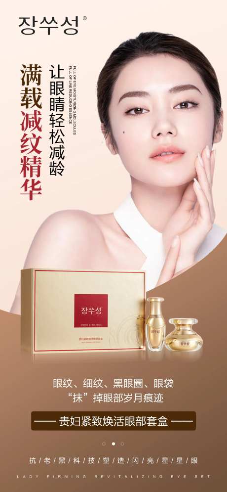 医美眼霜海报-采灵感-https://www.cailinggan.com/