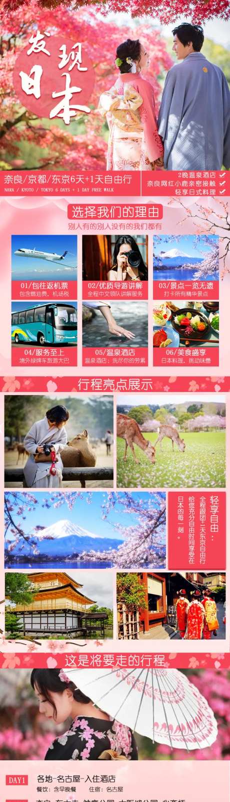 日本旅游详情页-采灵感-https://www.cailinggan.com/