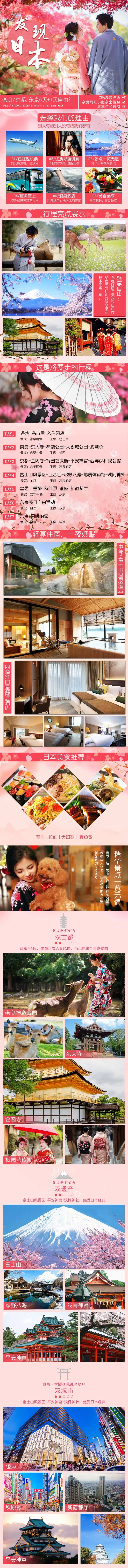 日本旅游详情页-采灵感-cailinggan.com