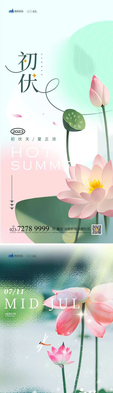 初伏插画海报-采灵感-https://www.cailinggan.com/