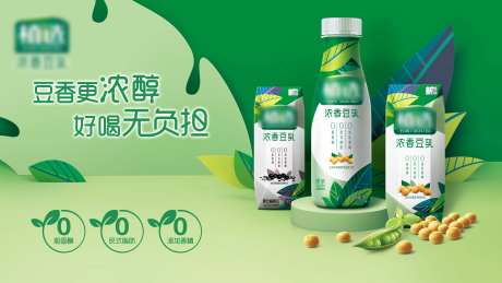 豆奶主视觉KV豆香更浓醇好喝无负担-采灵感-https://www.cailinggan.com/