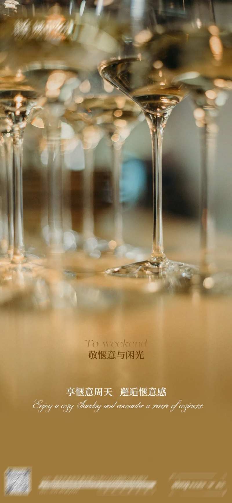 夜店周末惬意海报-采灵感-cailinggan.com