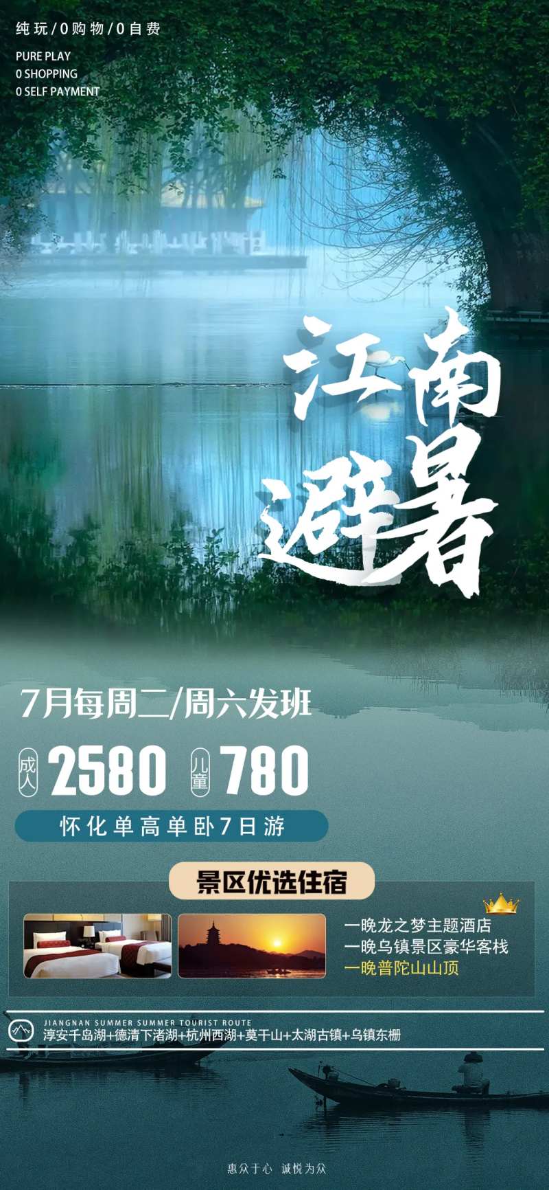 江南避暑海报-采灵感-cailinggan.com