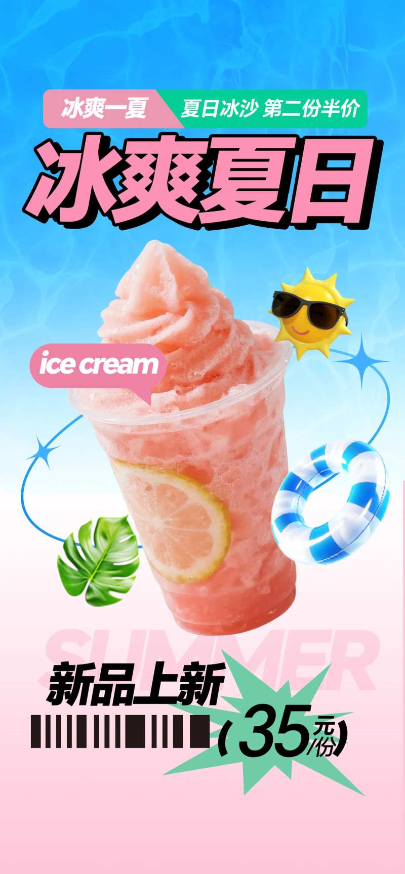 夏日冰淇淋冰沙-采灵感-cailinggan.com