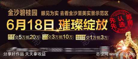 地产热销海报-采灵感-cailinggan.com