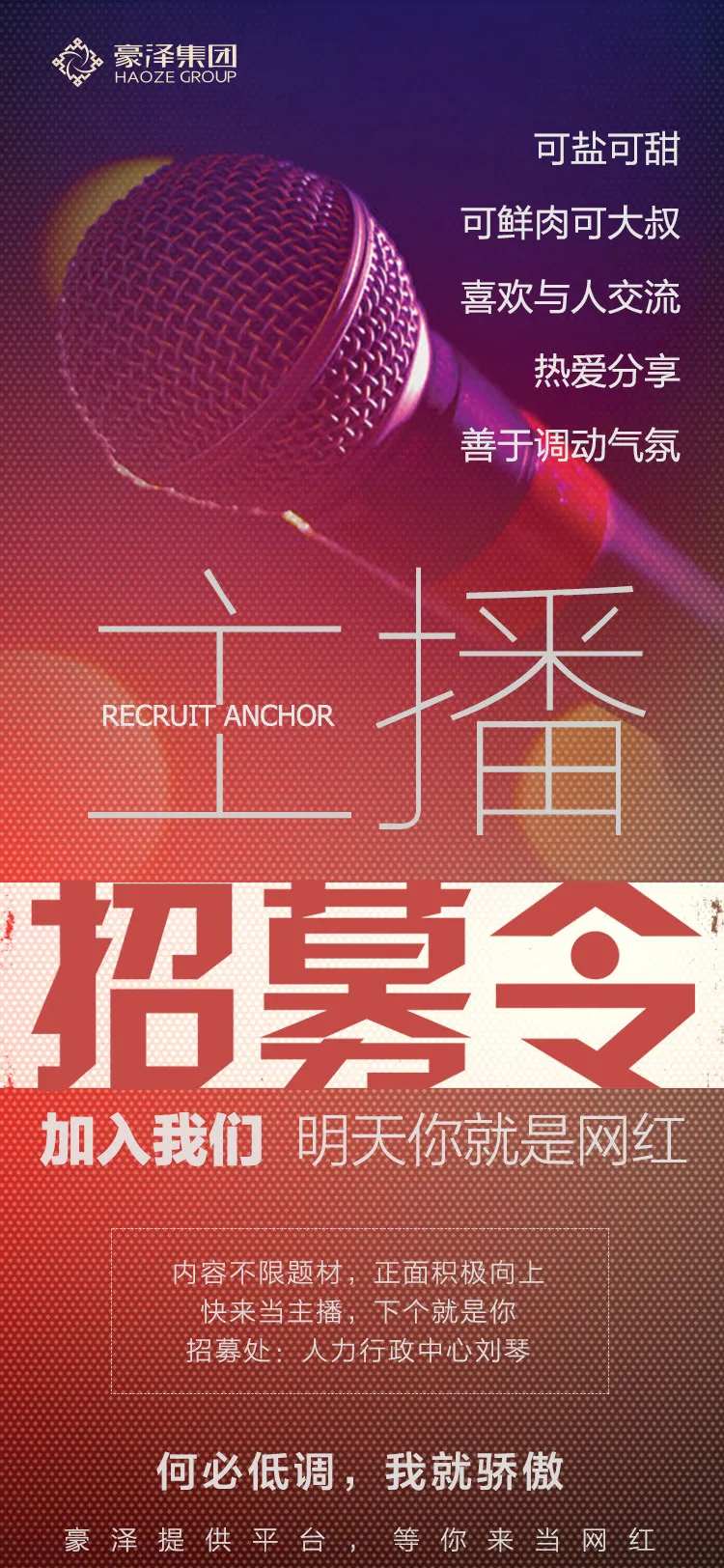 地产主播招募令-采灵感-cailinggan.com