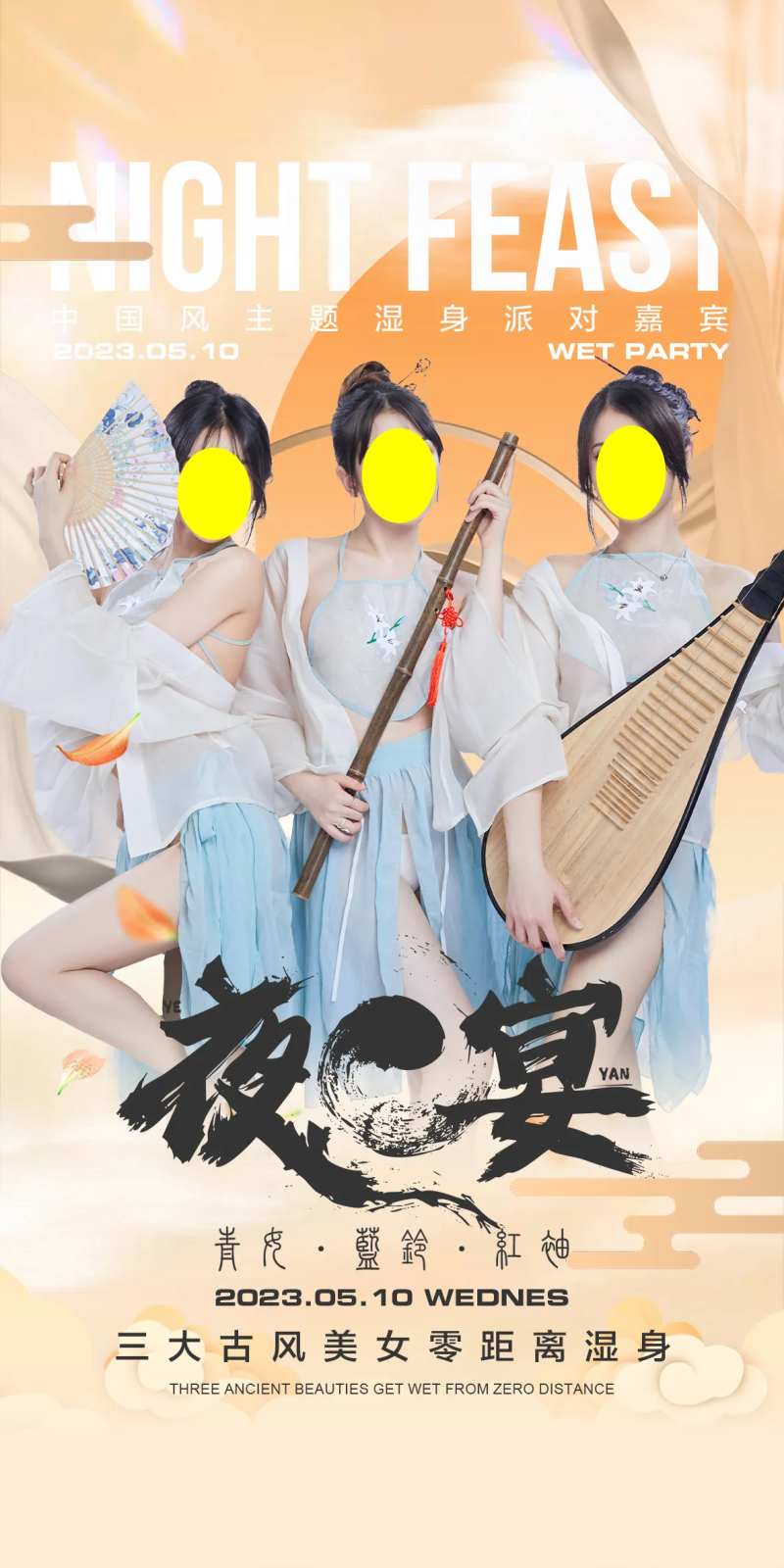 夜宴嘉宾海报-采灵感-cailinggan.com