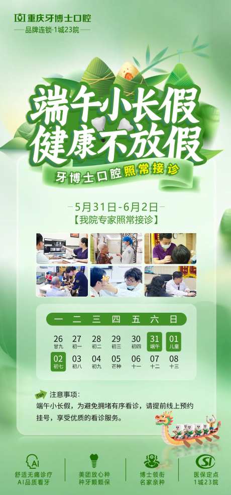 端午节不放假海报-采灵感-https://www.cailinggan.com/