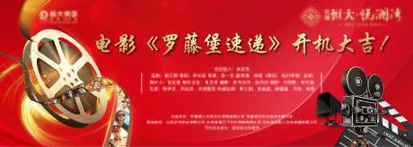 电影开机仪式展板-采灵感-https://www.cailinggan.com/