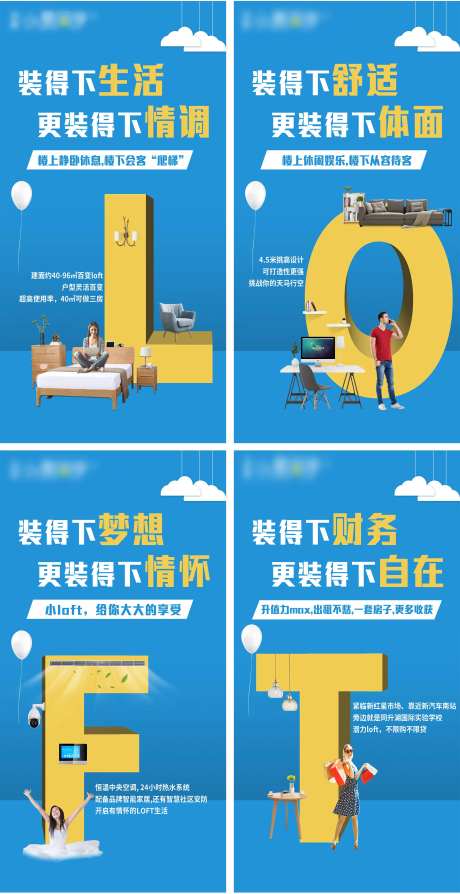 地产公寓loft系列海报-采灵感-https://www.cailinggan.com/