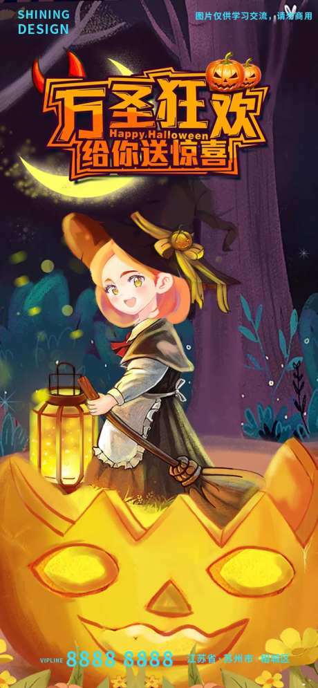 万圣节狂欢女巫送惊喜手绘插画海报-采灵感-https://www.cailinggan.com/