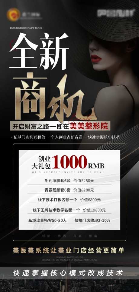 全新商机创业海报-采灵感-https://www.cailinggan.com/
