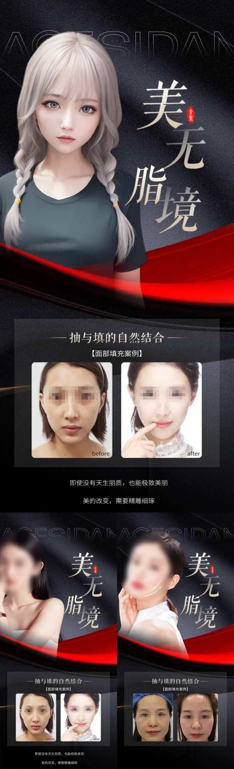 医美面部脂肪填充案例系列海报-采灵感-https://www.cailinggan.com/