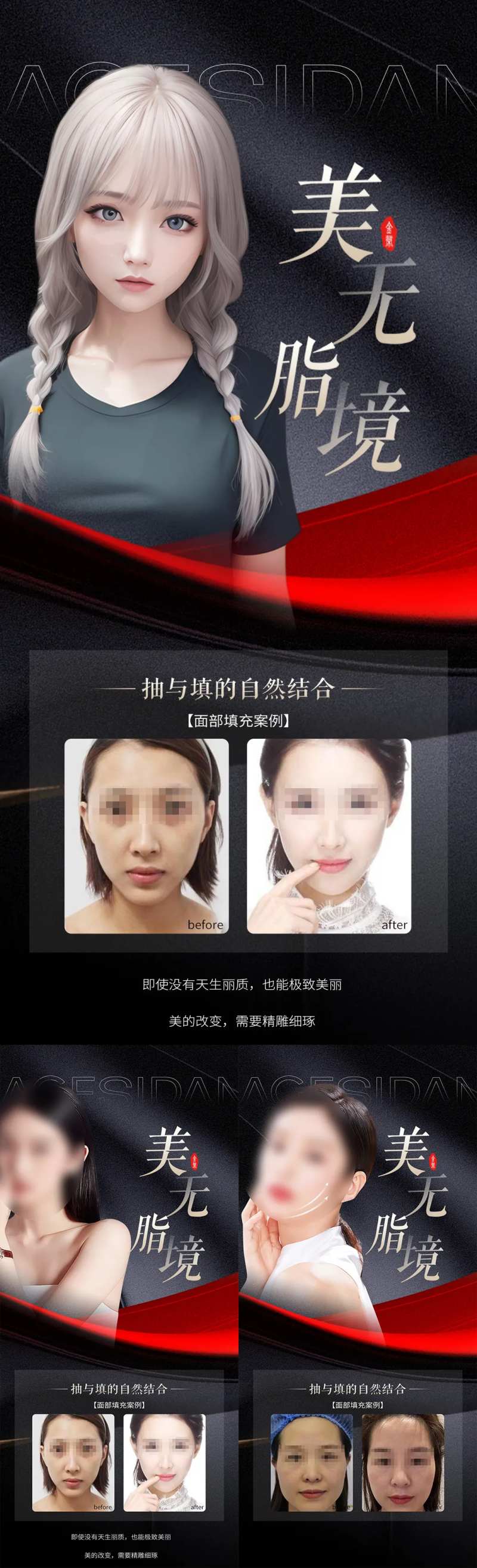 医美面部脂肪填充案例系列海报-采灵感-cailinggan.com