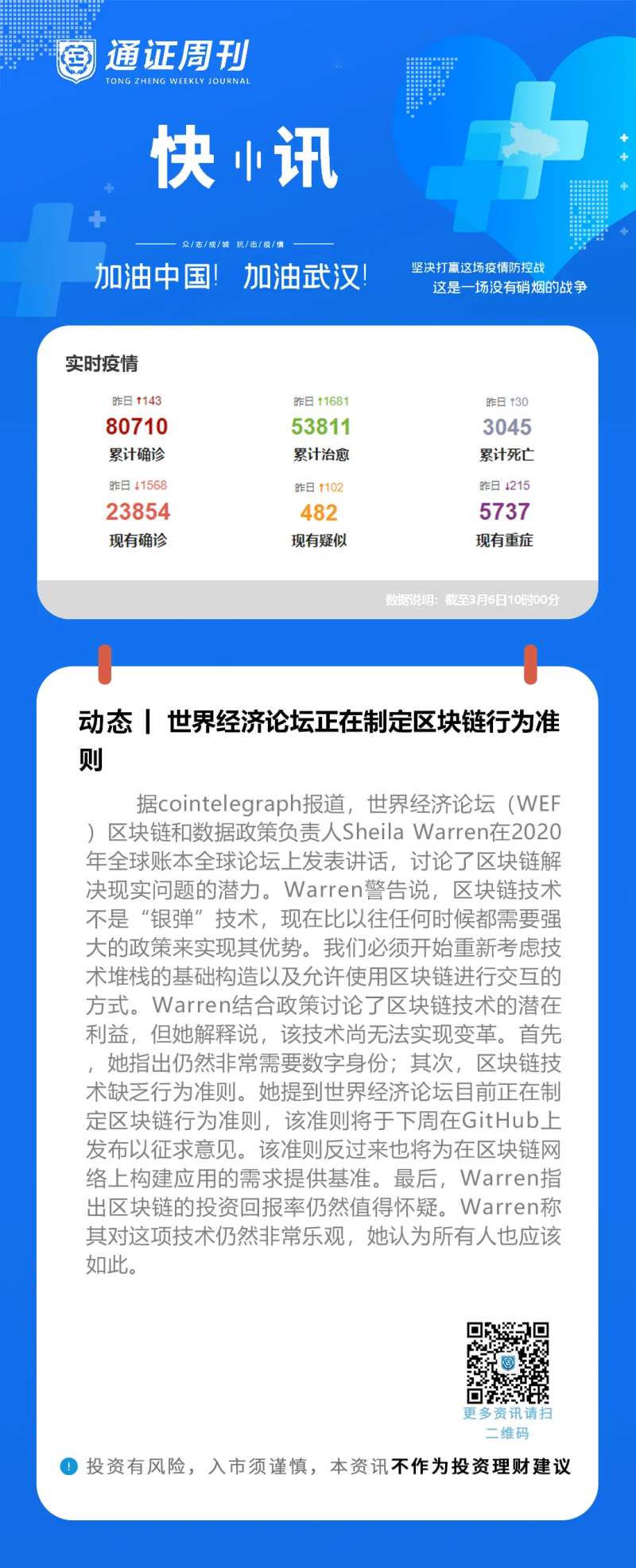 疫情快讯资讯疫情分享海报-采灵感-cailinggan.com