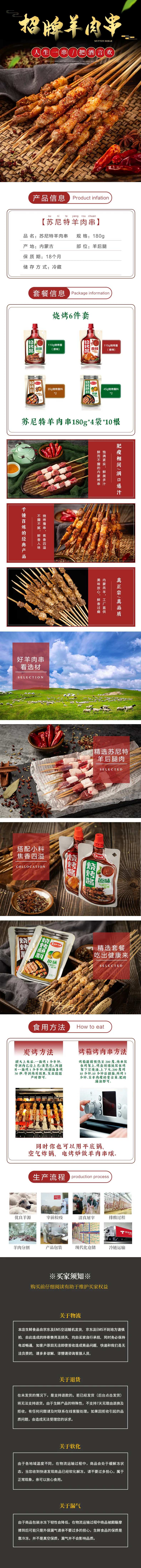 羊肉串详情页-采灵感-cailinggan.com