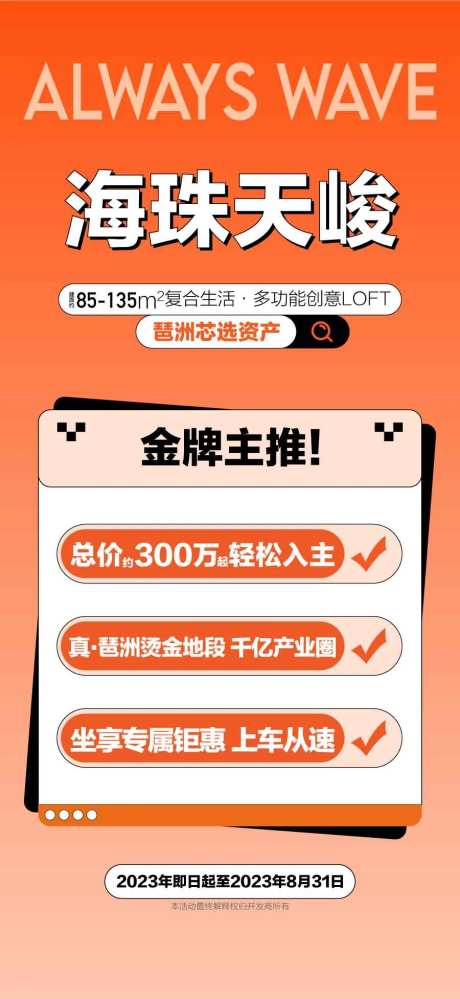 金牌主推特惠一口价周边配套大字报-采灵感-https://www.cailinggan.com/